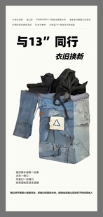 衣旧换新