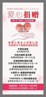 爱心捐赠
