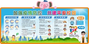 建平安校园