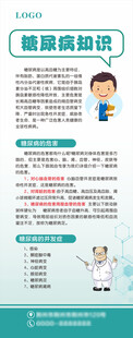 糖尿病知识