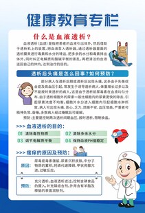 健康教育专栏