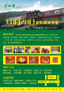 饭店开业宣传
