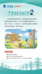 反三违 除三害严查违反劳动纪律