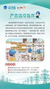 严查违章指挥