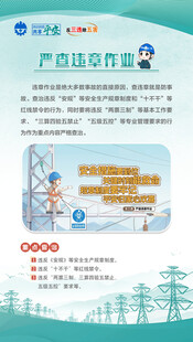 严查违章作业