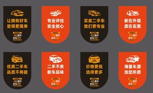 二手车吊旗