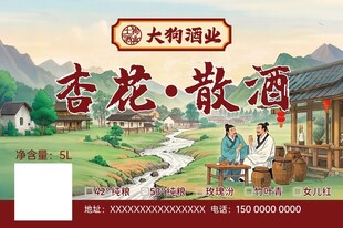 白酒包装贴