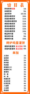 菜单价目表