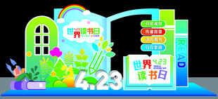 世界阅读日美陈