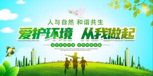 爱护环境