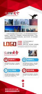 企业简介