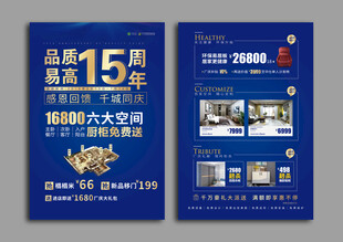 品牌建材周年促销宣传单页