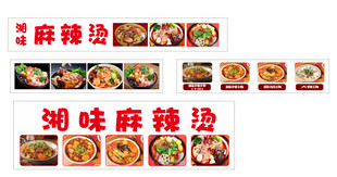 麻辣烫