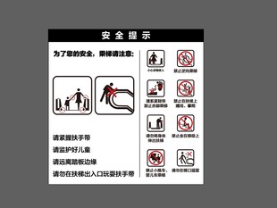 安全提示
