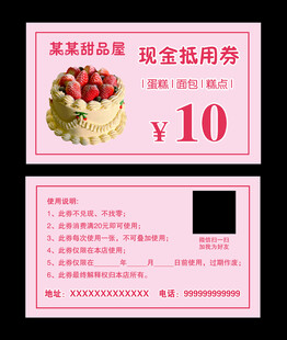 甜品代金券 蛋糕抵用券