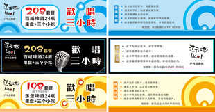 欢唱券