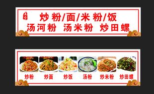 炒粉炒饭炒面炒田螺等软膜