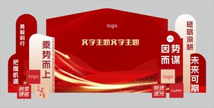 会议美陈