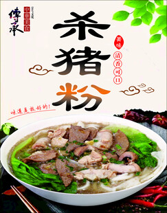 杀猪粉