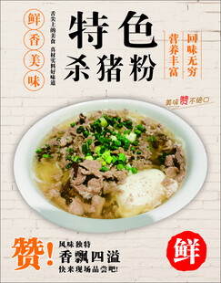粉面海报