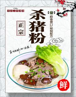 杀猪粉