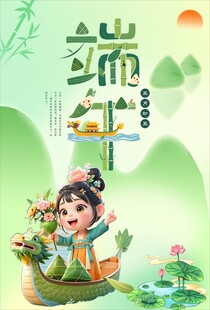浓情端午节