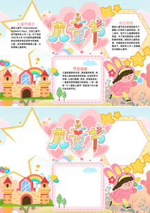 可爱风儿童节小报手抄报