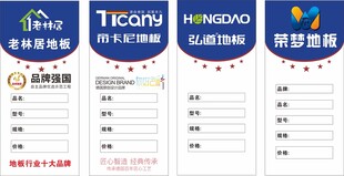 地板标签 价格标签