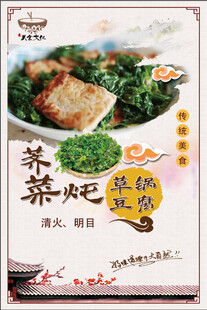 荠菜炖草锅豆腐