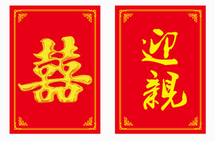 结婚素材