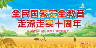 粮食安全宣传周