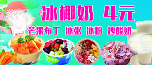 冰奶 冰粉