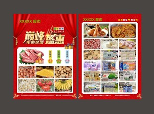 超市宣传单