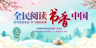  书香校园 