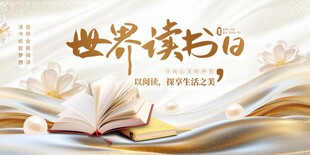  阅读节海报