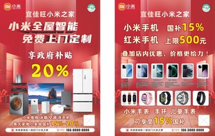 小米智能家电传单