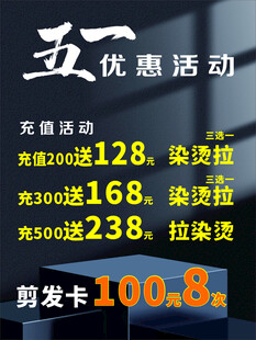 理发店活动