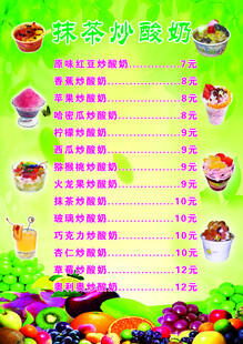 炒酸奶 