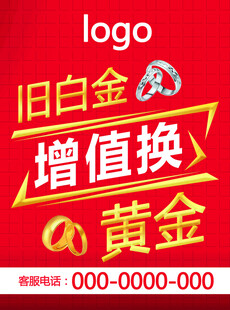 白金增值换