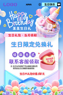 生日礼物