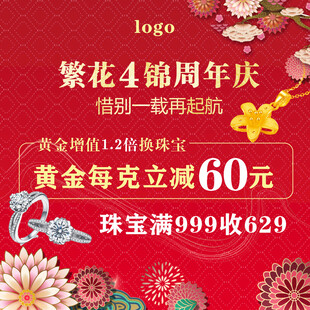 4周年庆海报