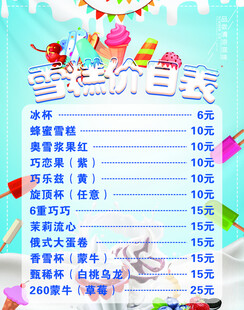 雪糕价目表