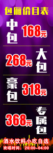 KTV包厢价目表