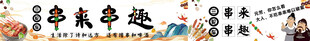 串串香  一元一串