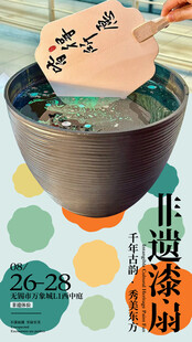 漆扇海报