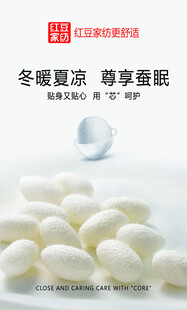 红豆家纺蚕丝被海报