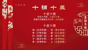 十铺十盖