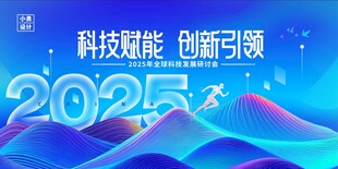 科技峰会论坛蓝色会议背景