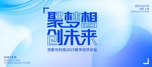 科技峰会论坛蓝色会议背景