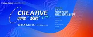 科技峰会论坛蓝色会议背景
